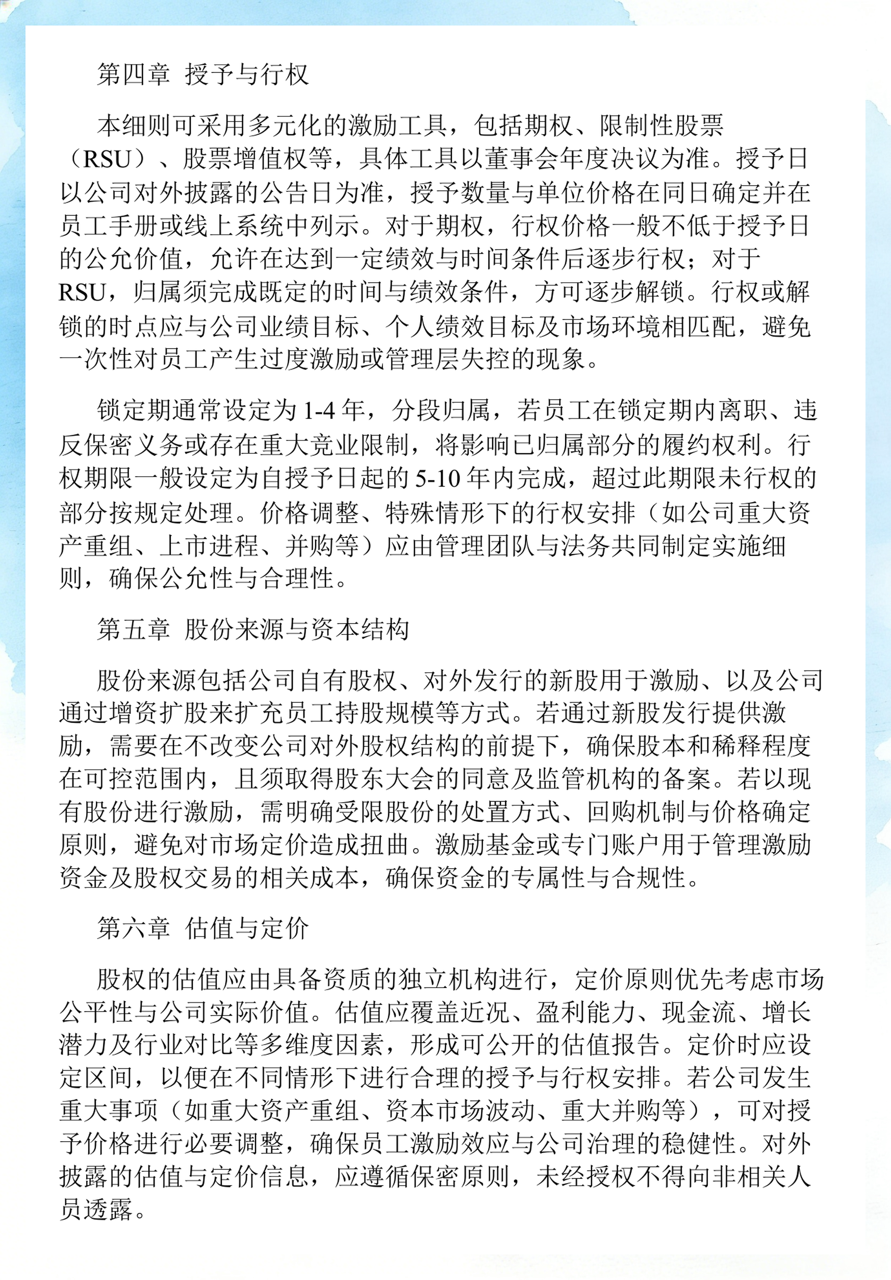 员工持股计划设计(员工持股计划书模板)商洛市