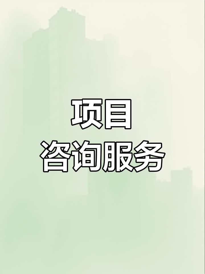 战略管理咨询服务(战略咨询管理咨询 区别)商洛市