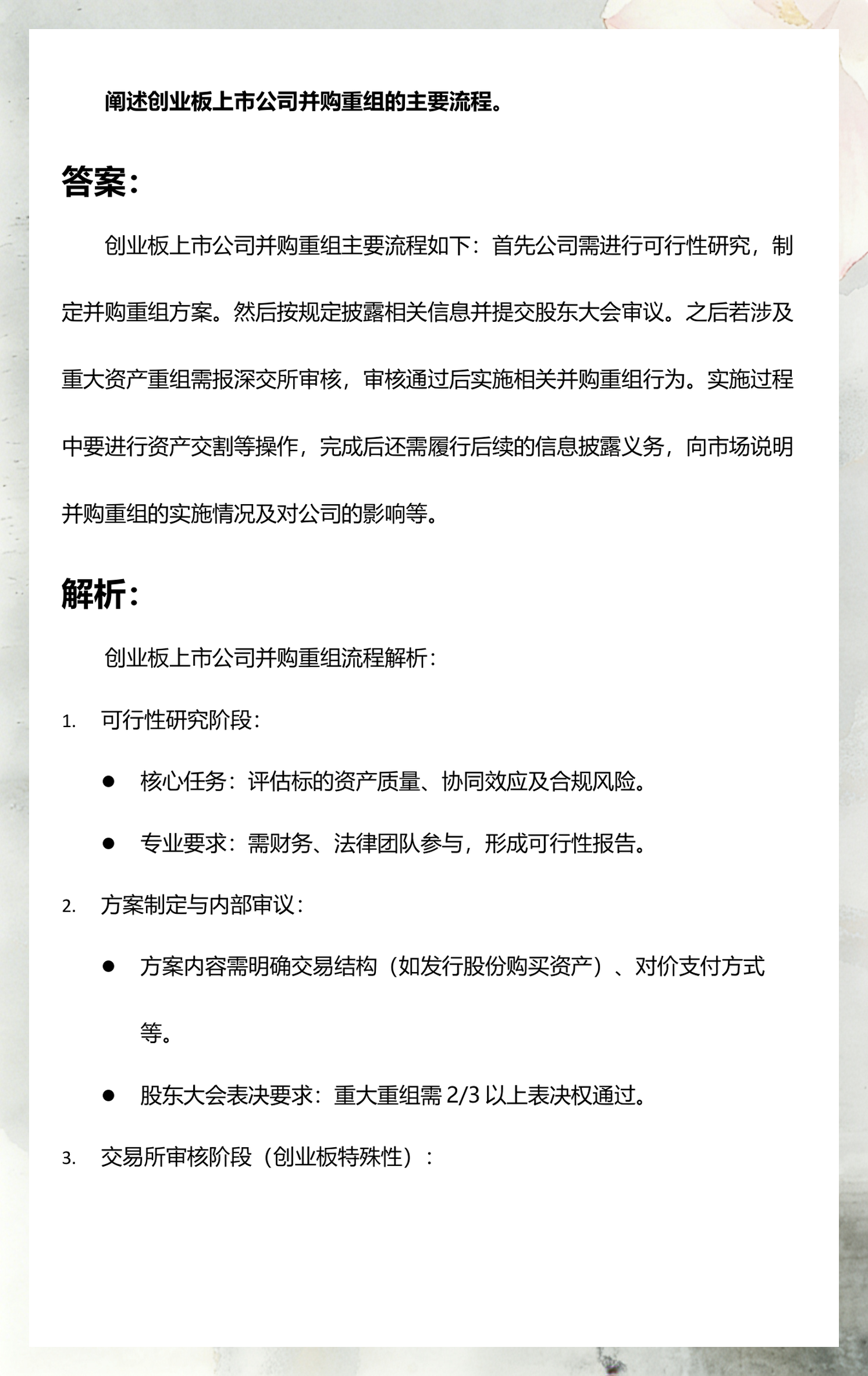 并购重组法律合规(并购重组法律合规问题)商洛市