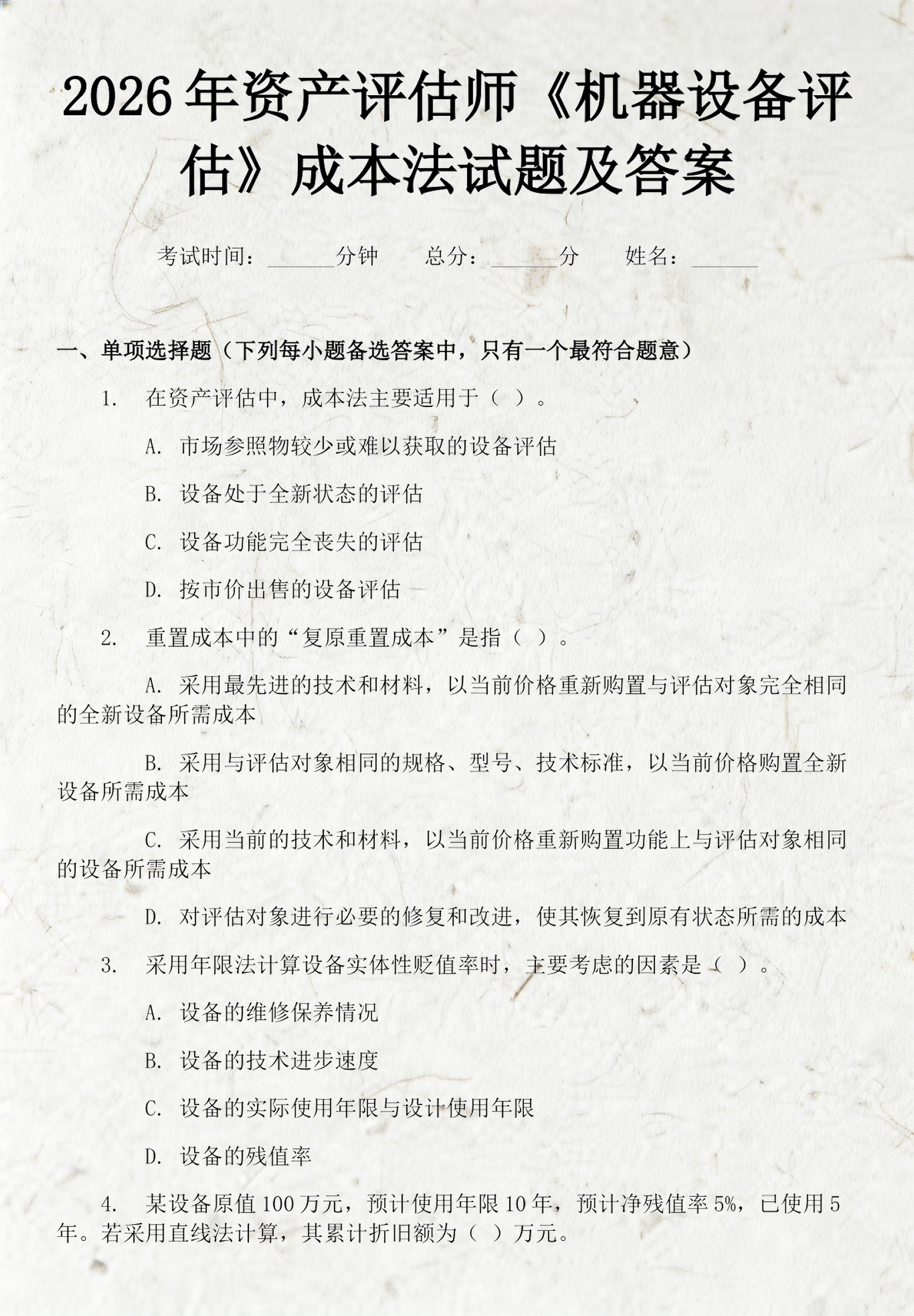 成本法评估适用(成本法适用于评估哪些资产)商洛市