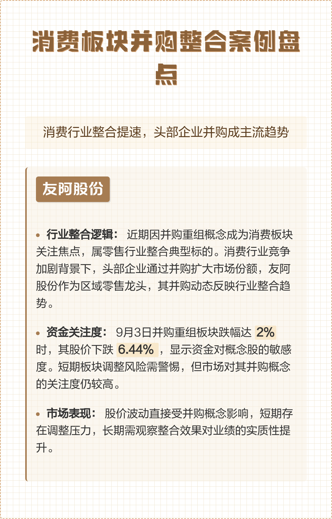 并购重组成功案例(并购重组成功率高吗)商洛市