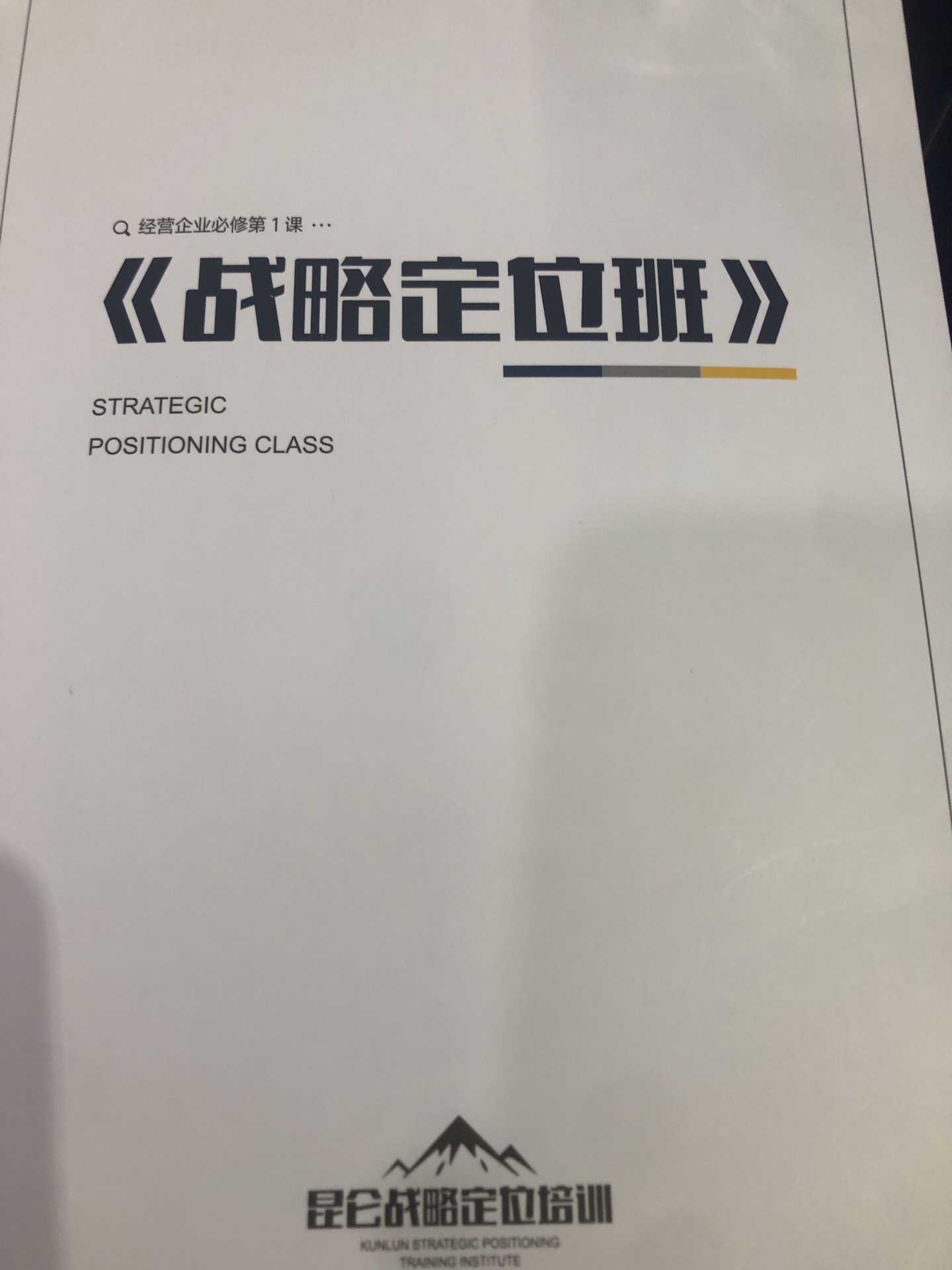 竞争战略咨询(战略咨询什么意思)商洛市
