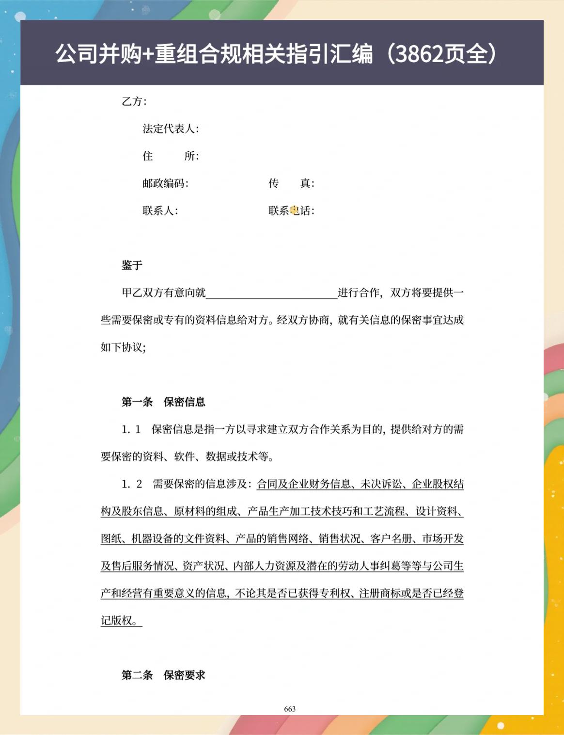 并购重组法律合规(并购重组法律合规案例)商洛市