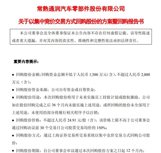 股权激励方案回购(用于股权激励的股份回购多久转销)商洛市