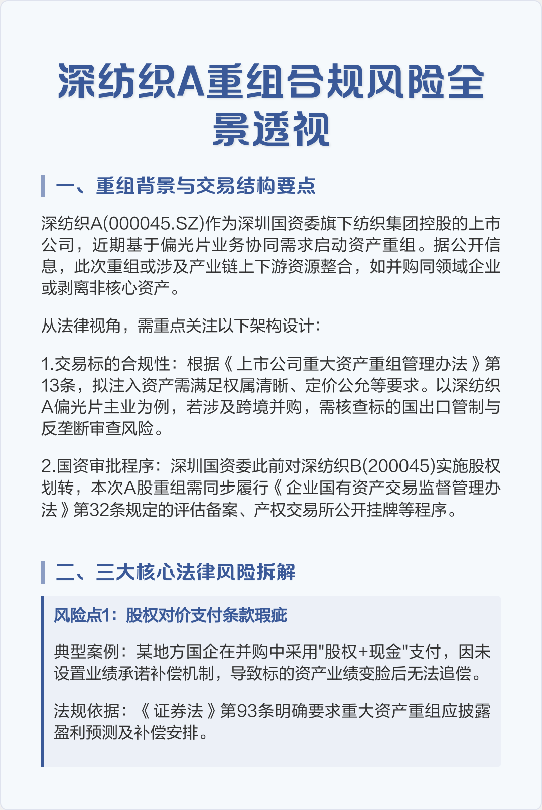跨境并购合规咨询(跨境并购风险防控法律实务)商洛市